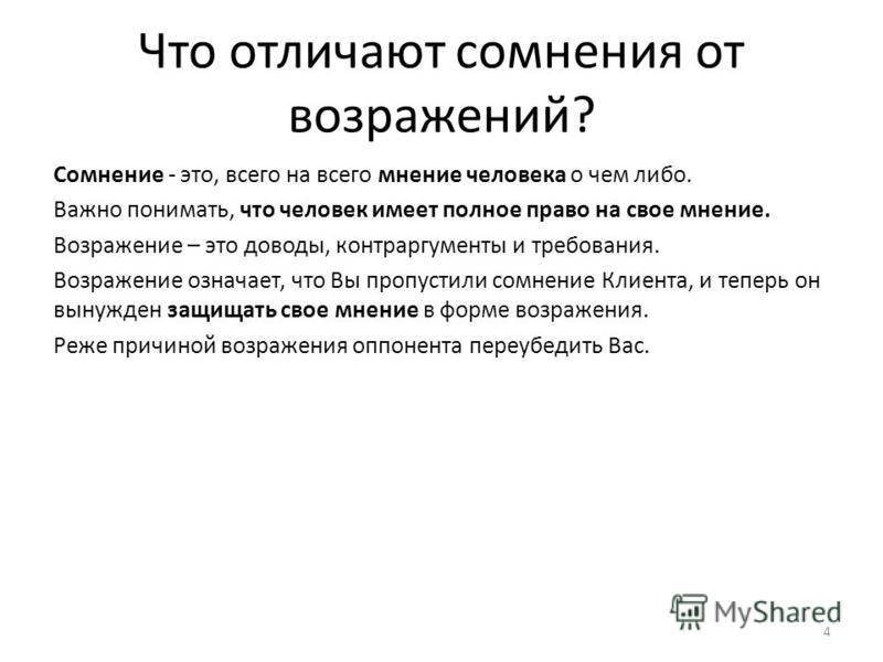 Разница между отзывом и возражением