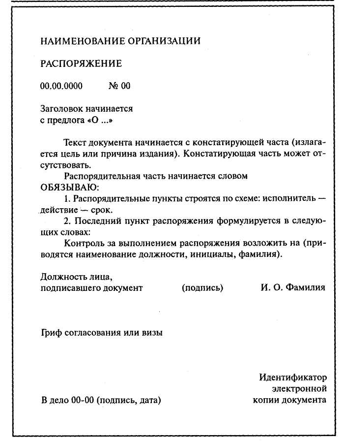Распорядительные документы — surwiki