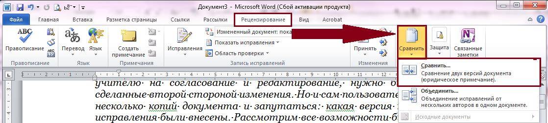 Как сравнить и объединить два документа word в windows | итигик