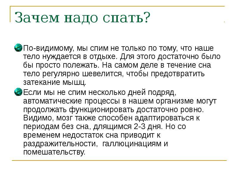 Сон: что это такое, зачем он нужен человеку