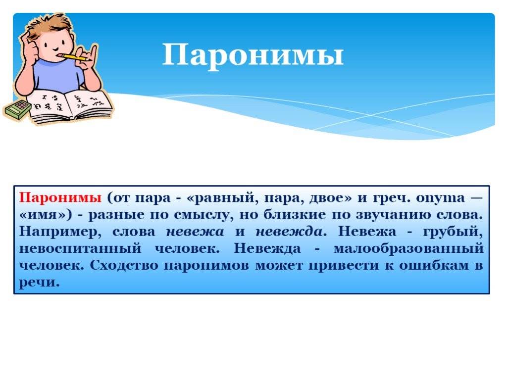 Невежа и невежда, в чём разница этих паронимов? значение слов