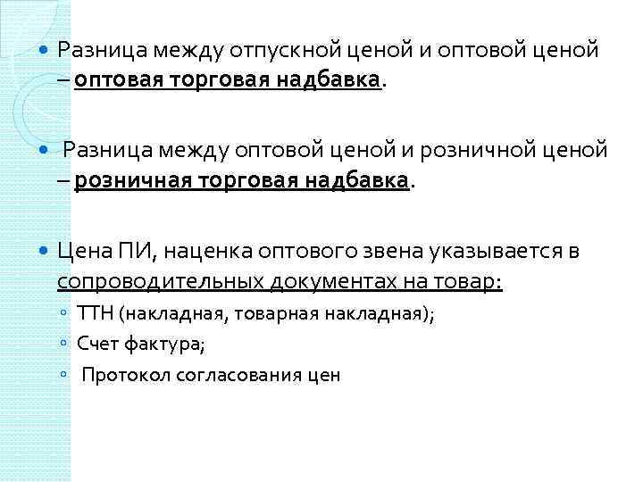 Чем отличается опт от розницы для налогообложения