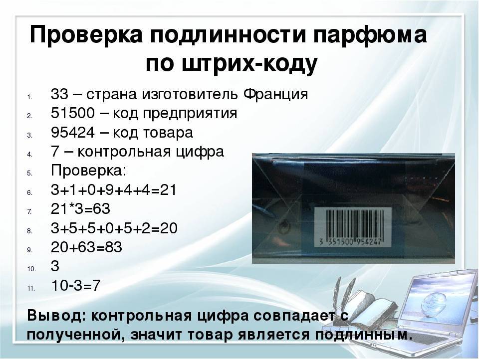 Штрих-код производителя и таблица его расшифровки по странам производства товара