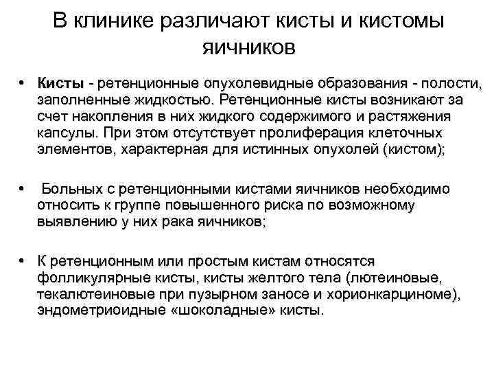 Кисты яичников на узи (лекция на диагностере) - диагностер