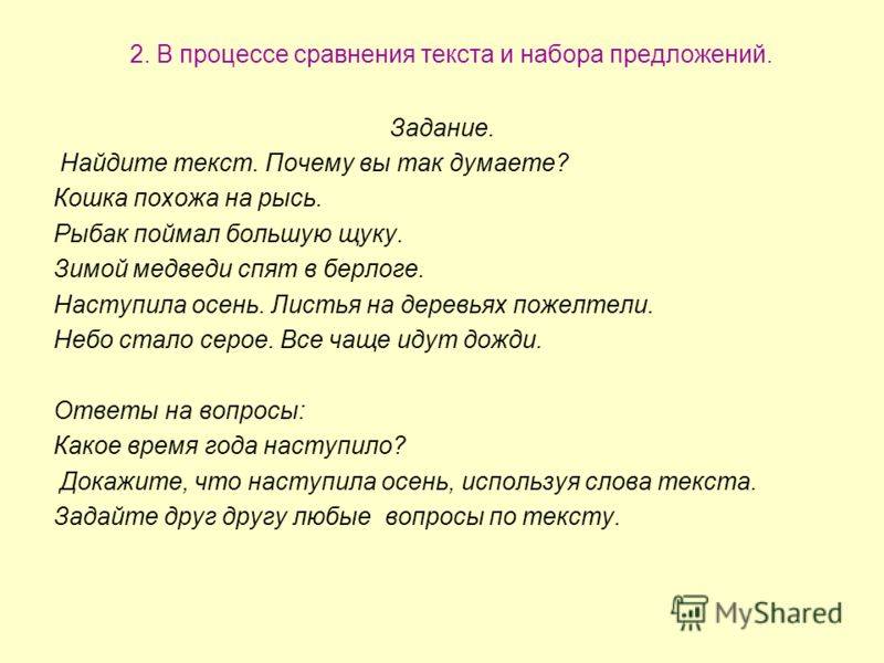 Чем отличается текст от набора предложений?