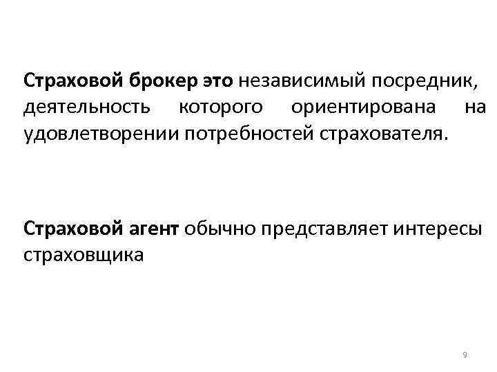 Страховые посредники