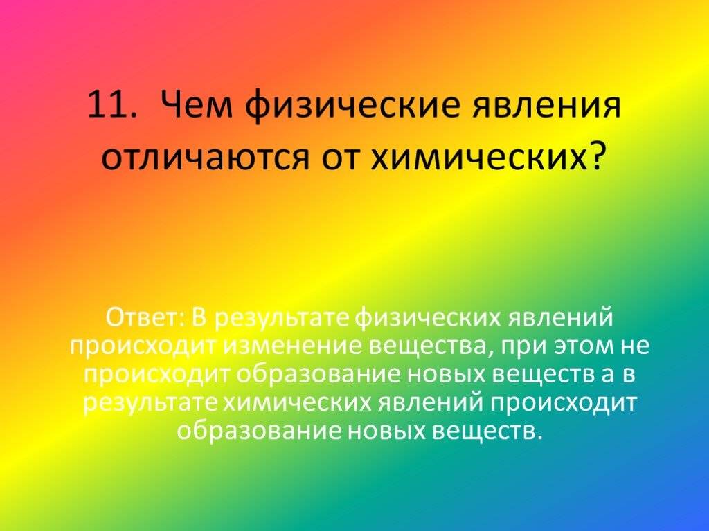 Физические и химические реакции чем отличаются