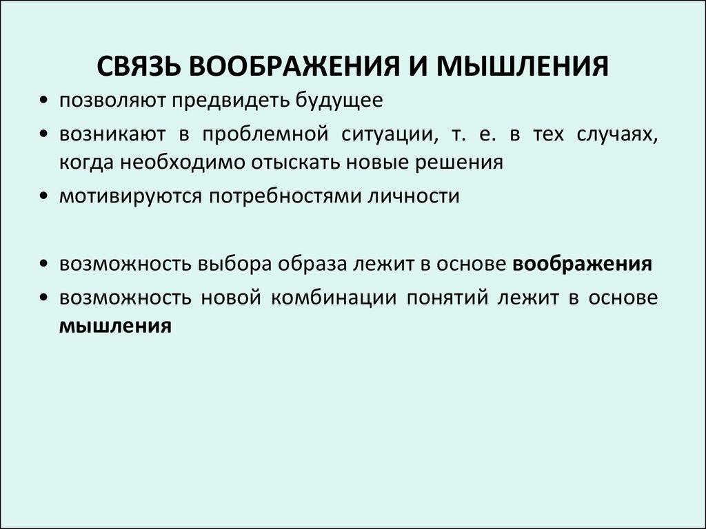 Виды воображения. разница между воображением и памятью