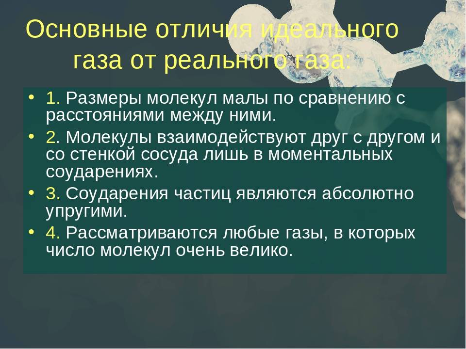 Т. реальные газы — physbook