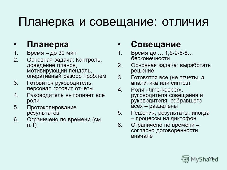 Чем отличается конференция от собрания работников