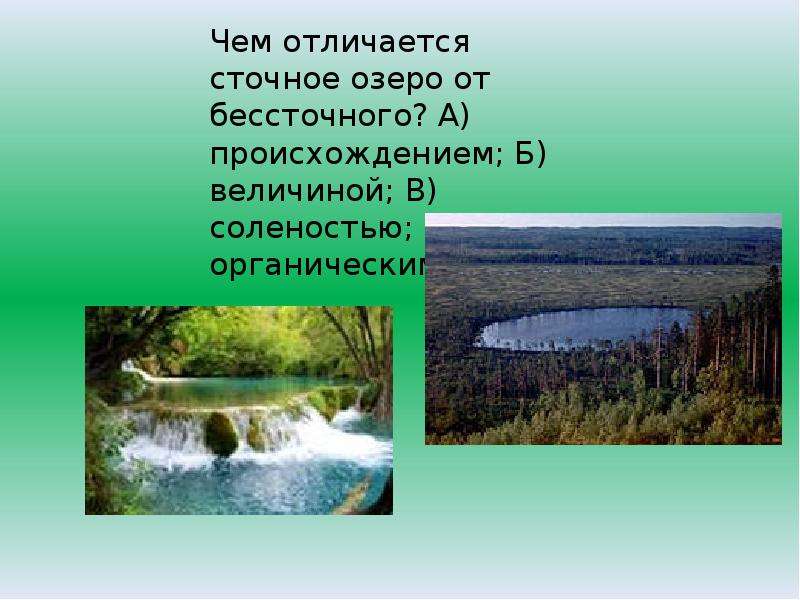 Озера 6 класс онлайн-подготовка на ростелеком лицей | тренажеры и разбор заданий