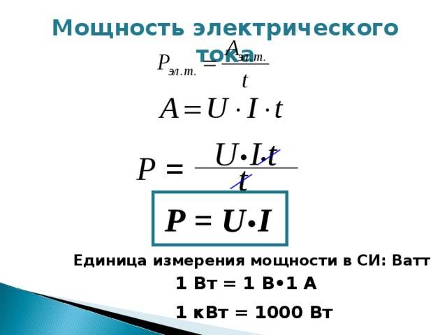 Сколько ватт в киловатте – различия между ваттом, киловаттом и киловатт-часом сергей сафронов, блог малоэтажная страна