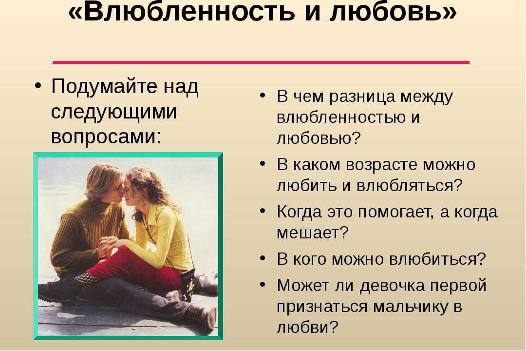 Как отличить любовь от влюбленности?