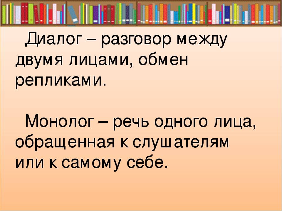 Различия и примеры диалога и монолога