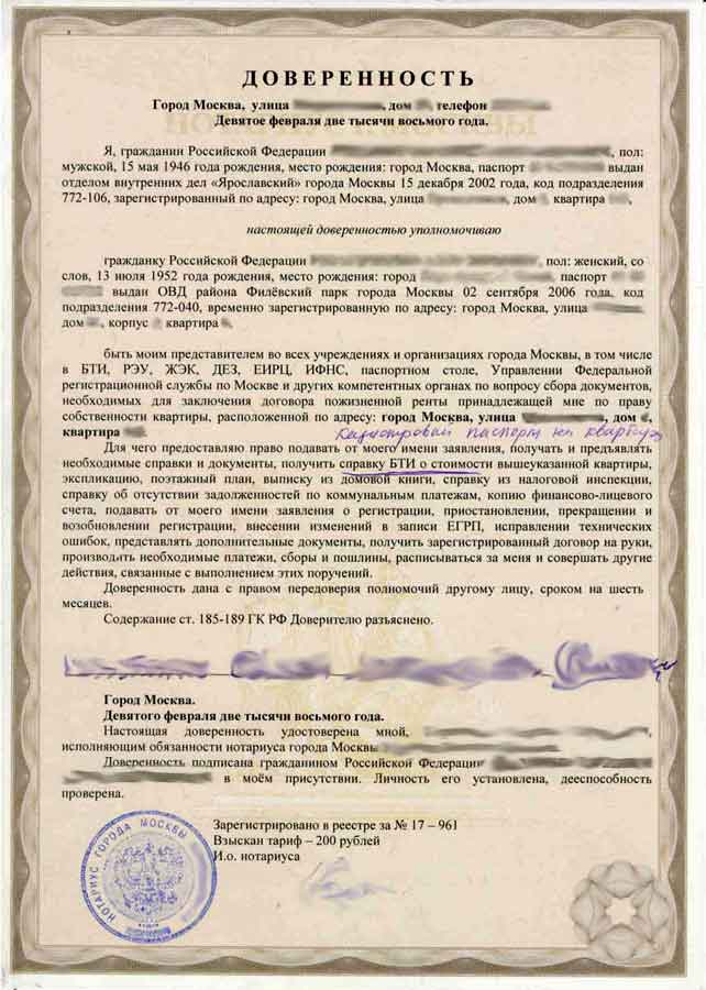 Какие документы нужны для доверенности у нотариуса?