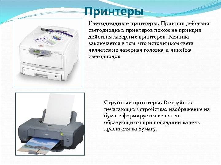 Чем отличается лазерный принтер от струйного и что лучше для дома