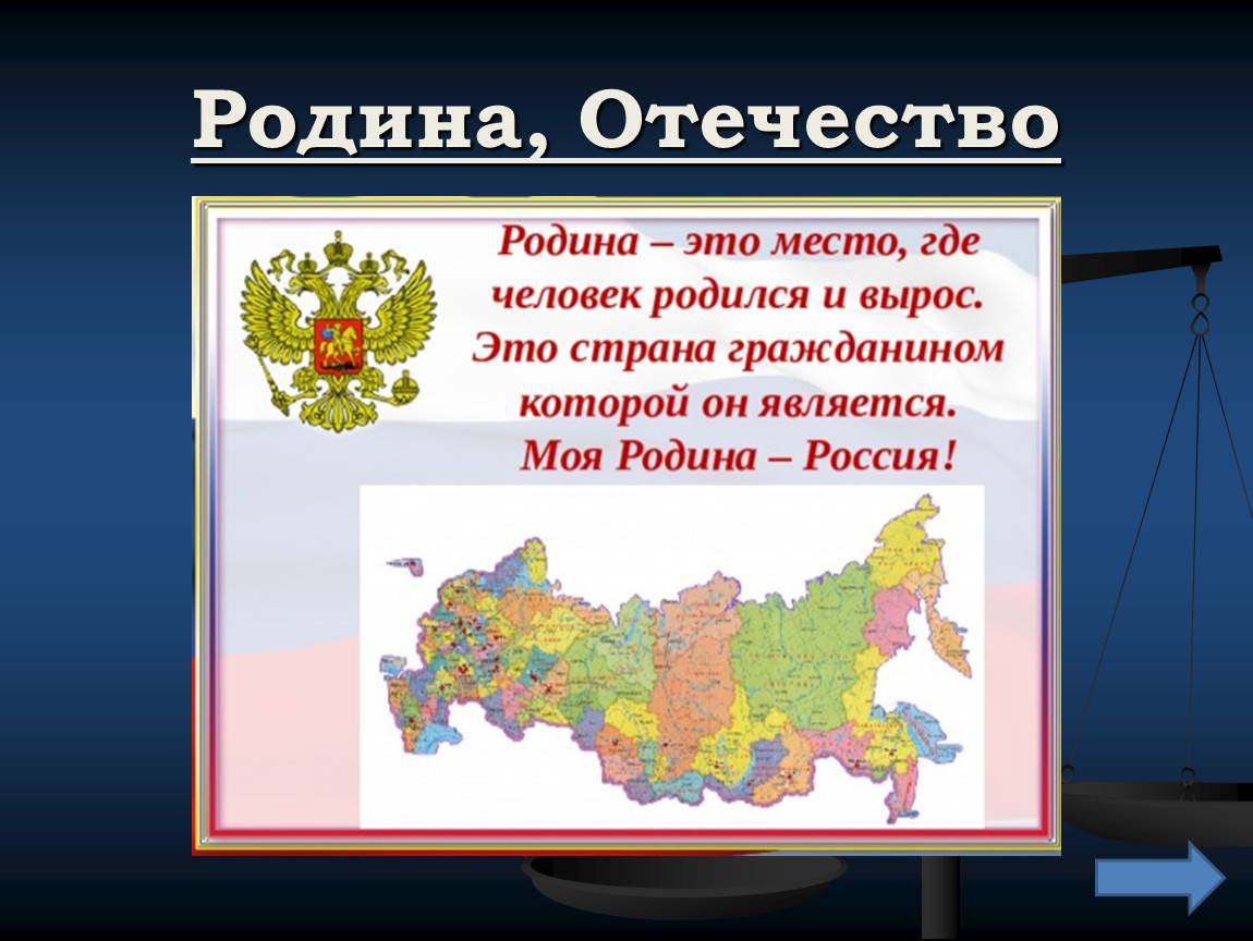 Родина и отечество - знакомство с понятиями и их сравнение - naidivopros.ru