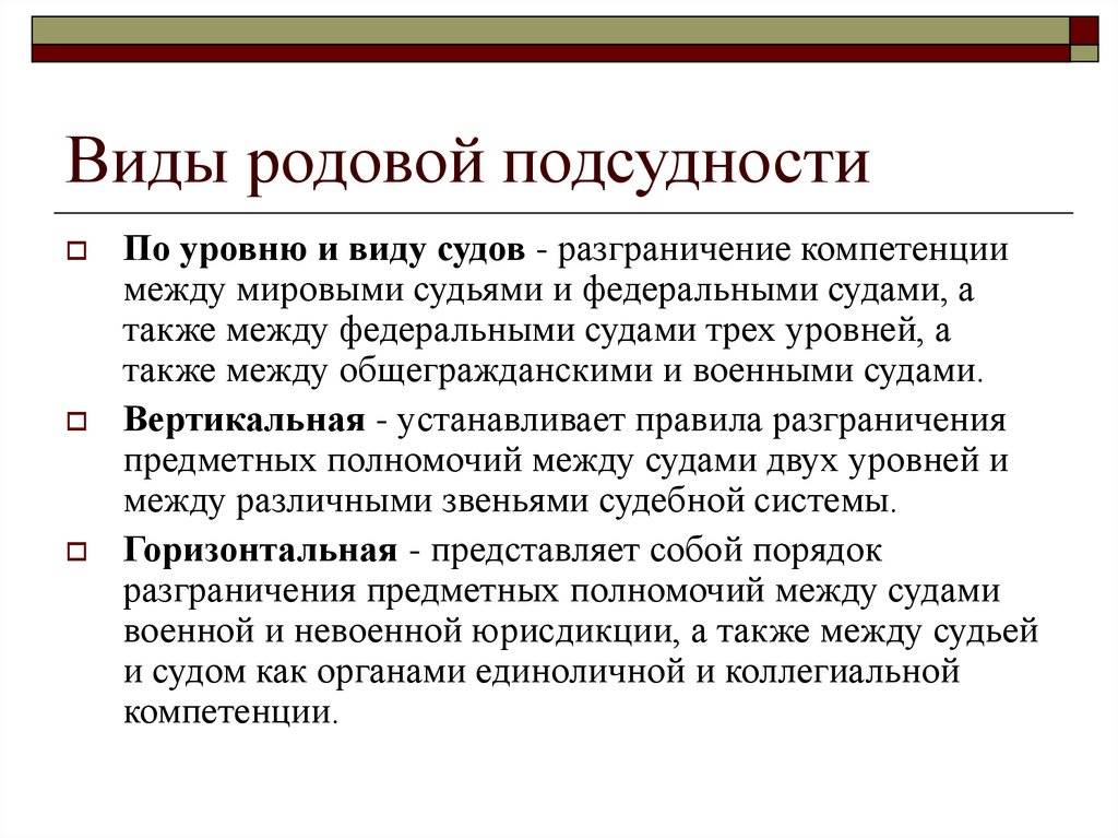 Лекция 8, 9: подведомственность и подсудность гражданских дел 8.1. понятней виды подведомственности гражданских дел