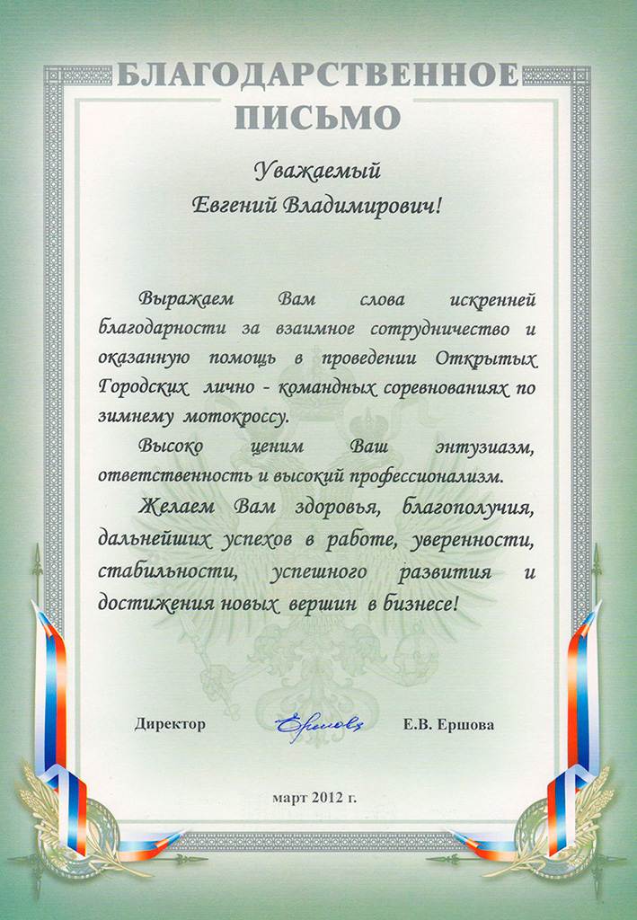В чем отличия благодарности и благодарственного письма, разница