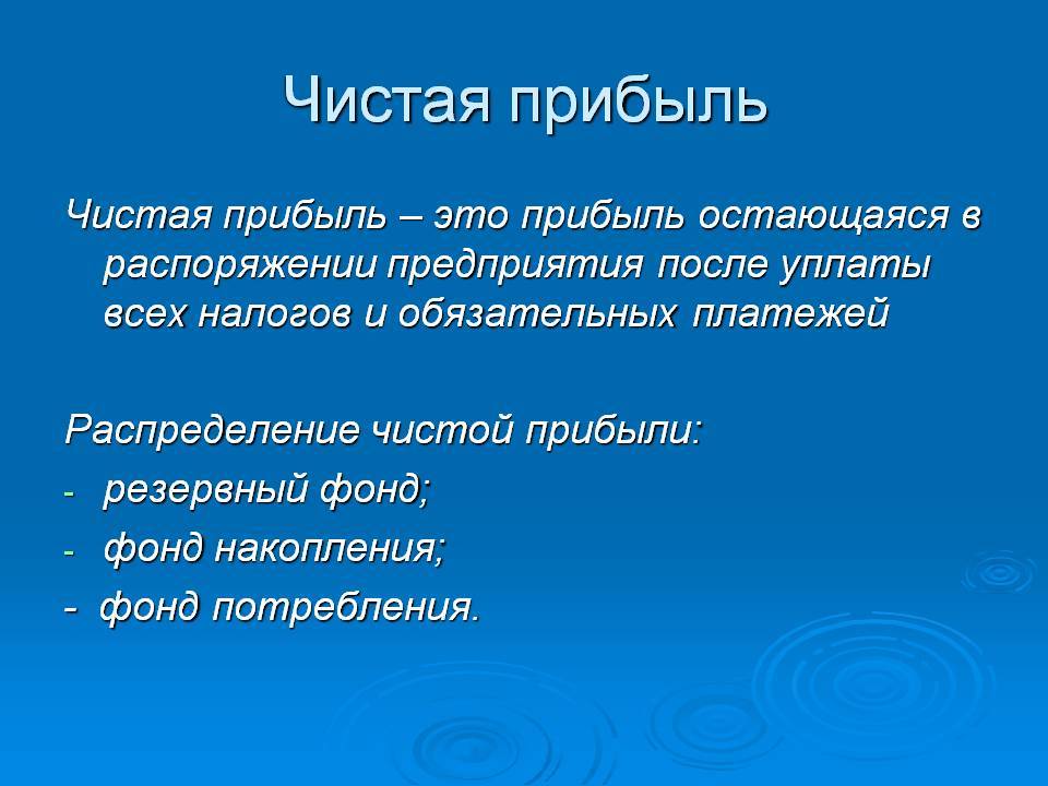 Чем отличается доход от прибыли