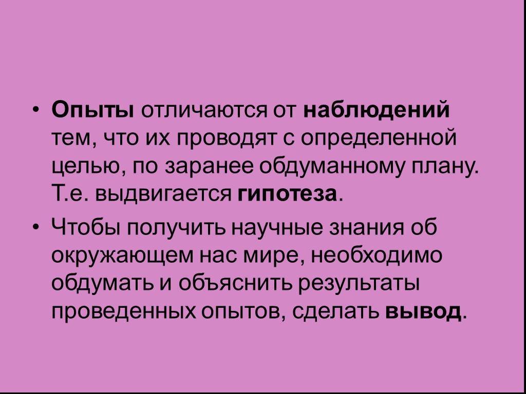 Отличие наблюдения от эксперимента. разница между экспериментом и наблюдением