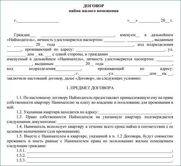 Договор аренды и найма квартиры: образец, правила оформления и отличия