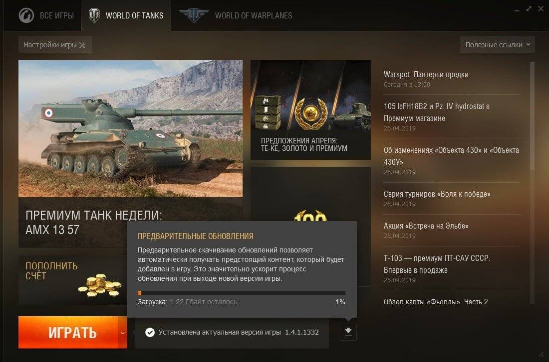 World of tanks blitz — как обновить клиент на компьютере и android. как обновить ворлд оф танк блиц | emugame.ru