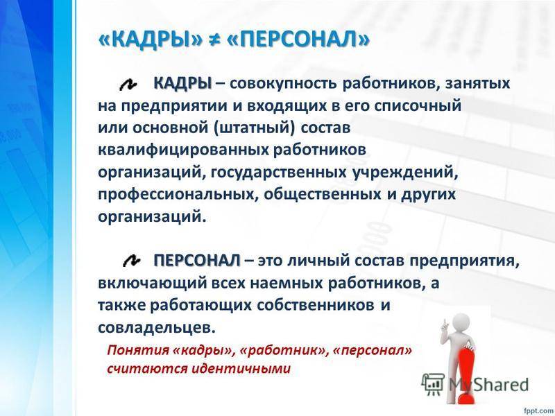 Отличие управления человеческими ресурсами от управления персоналом