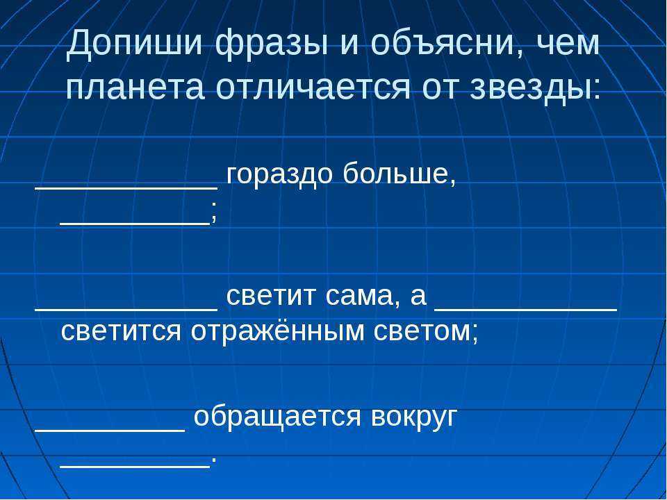В чем различие между звёздами и планетами. разница между звездами и планетами