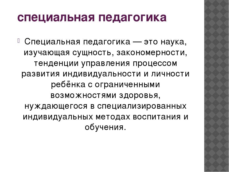 Педагогика как наука. воспитателям детских садов, школьным учителям и педагогам - маам.ру