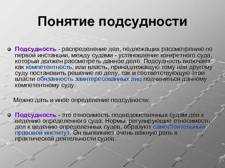 Гпк: подведомственность и подсудность гражданских дел – что это такое