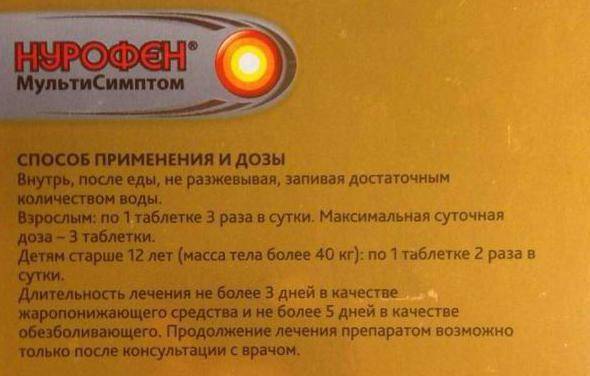 Что лучше для детей — «ибупрофен» или «нурофен»? сравнение составов, что выбрать, отзывы врачей