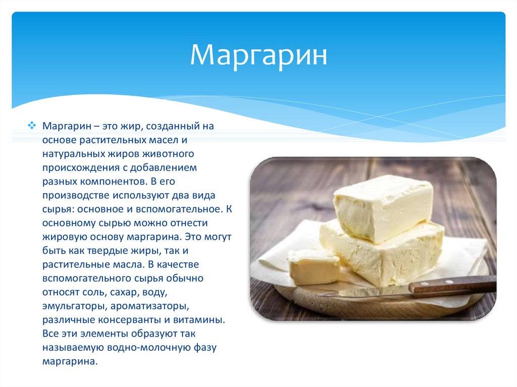 Что полезнее – маргарин или сливочное масло?