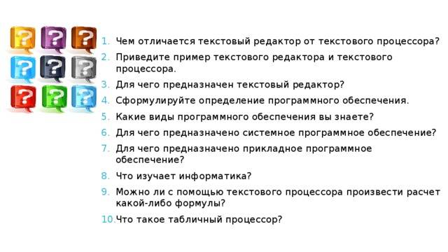 Текстовые редакторы и процессоры