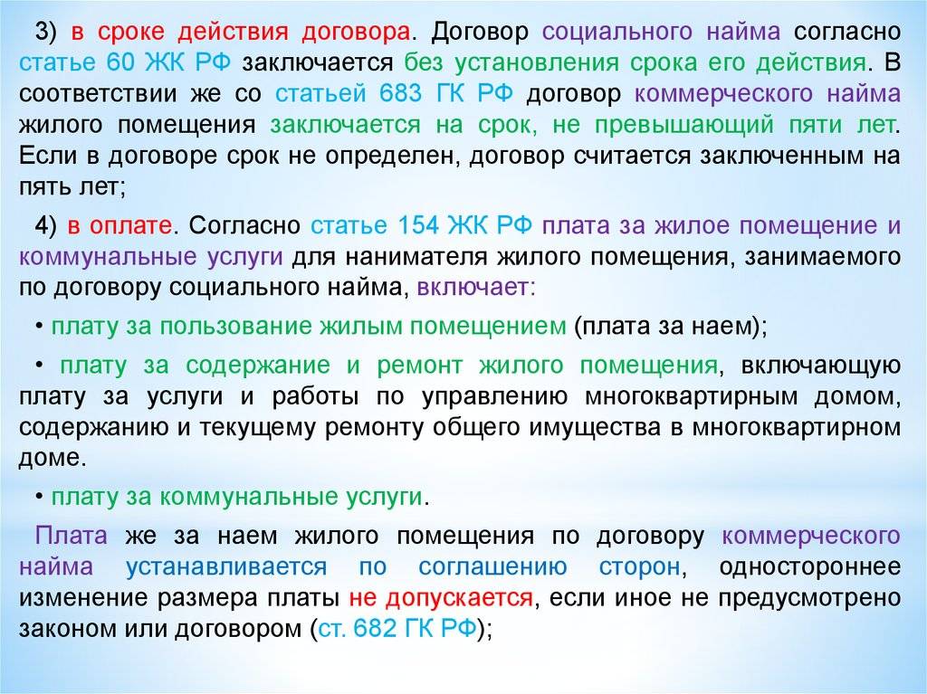 Договор коммерческого найма жилья: особенности заключения, отличие от социального найма, как оформить в 2023 году