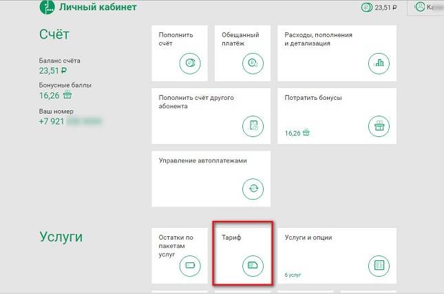 Как узнать свой тариф на мегафоне - инструкция для абонентов