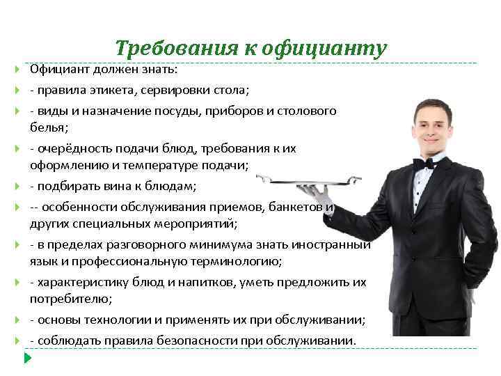 Должностная инструкция официанта