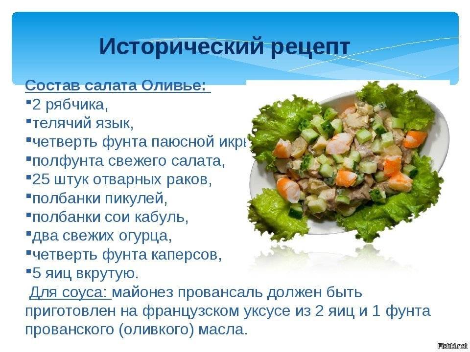 Салат зимний или оливье: в чем разница и какой выбрать?