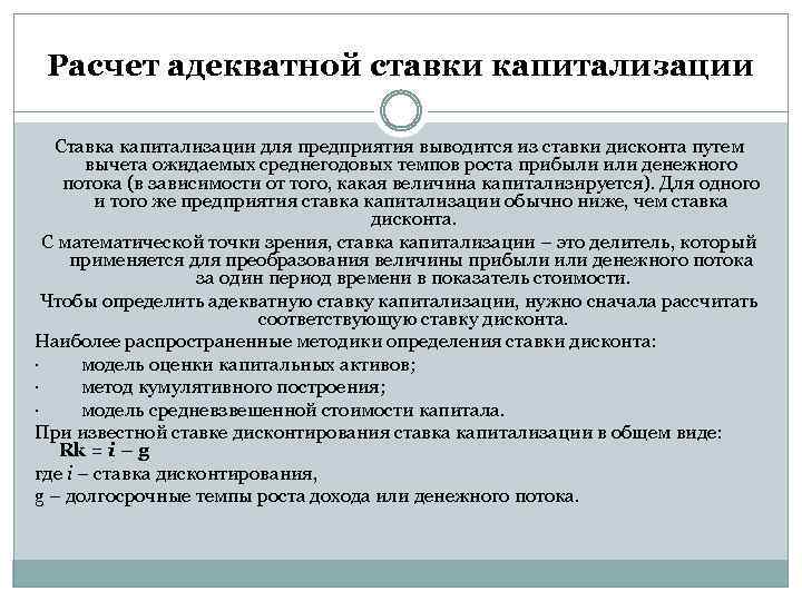 Как отличаются ставка капитализации и ставка дисконтирования в инвестиционном анализе