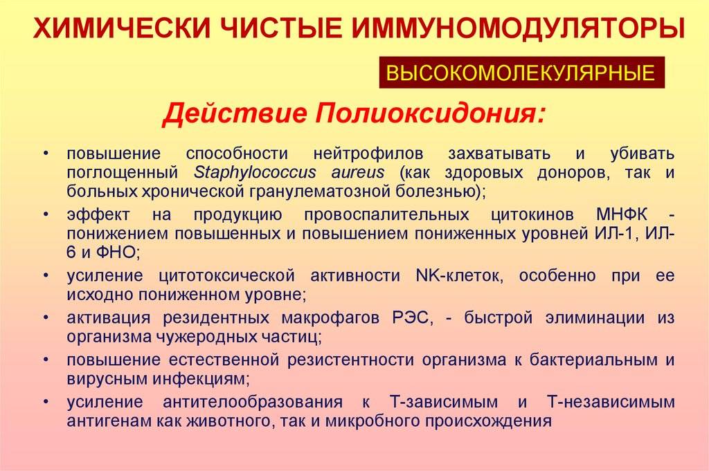 Иммуномодулирующие препараты: список эффективных средств взрослым, показания, противопоказания и побочные эффекты