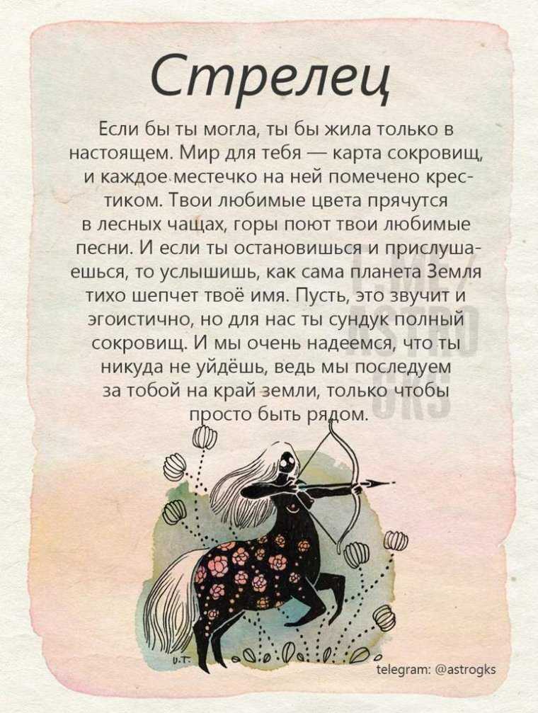 Мужчина-стрелец: характеристика по гороскопу, как ведет себя парень этого знака зодиака в любви и отношениях с женщиной