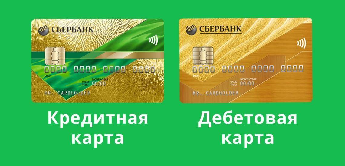 Золотая кредитная карта сбербанка, льготный период 50 дней