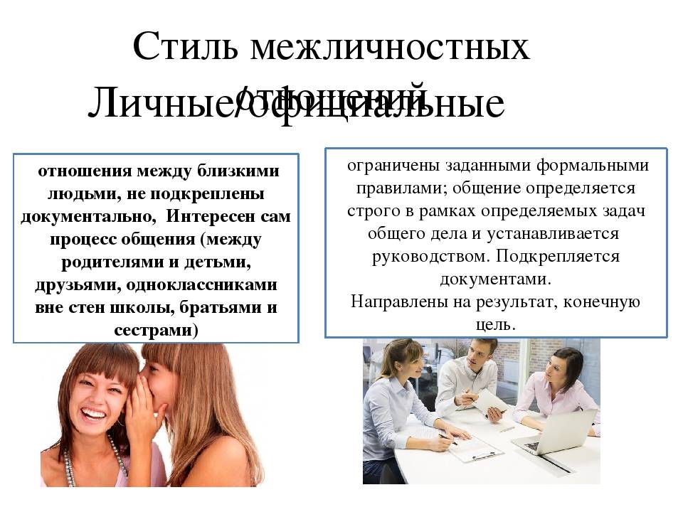 Чем различаются деловые и личные отношения? | ответы на популярные вопросы обо всём