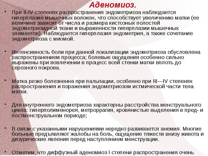 Аденомиоз и эндометриоз: в чем разница, основные отличия