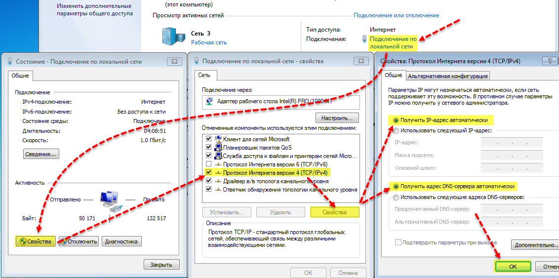 Как сменить ip адрес