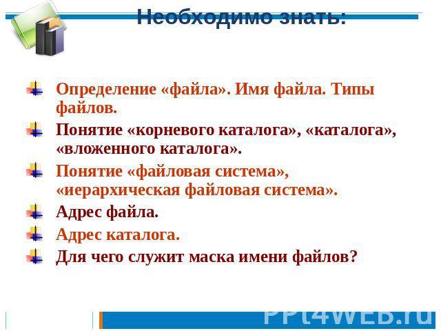 Что такое папка и файл, чем отличается папка от файла? | altervision | антон altervision резниченко