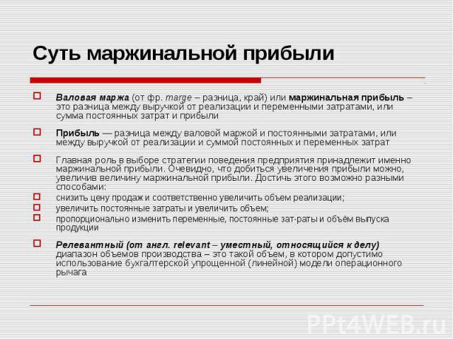 В чем разница маржа и валовая прибыль. маржа и валовая прибыль в чем разница