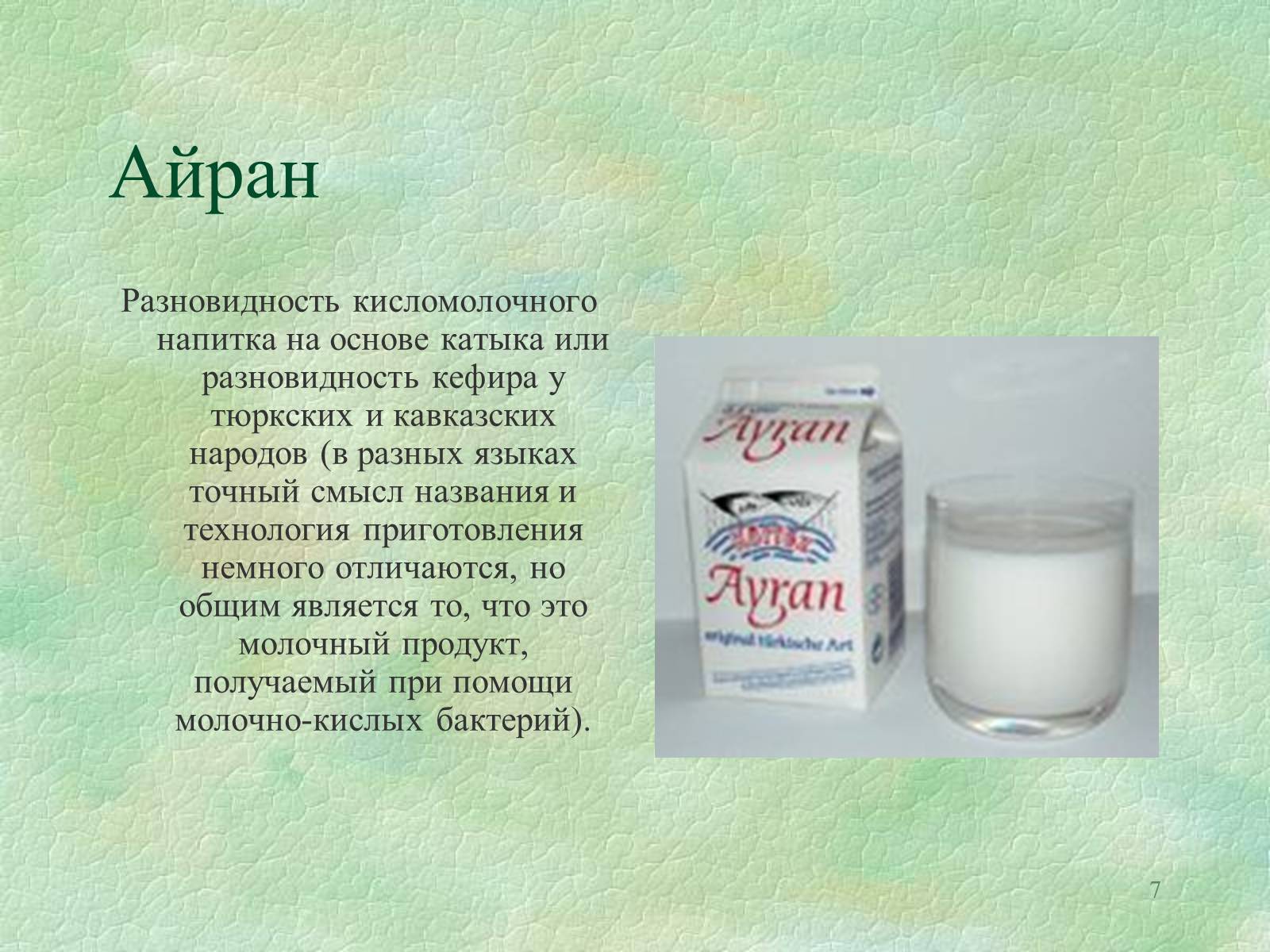 В чём разница между простоквашей и кефиром