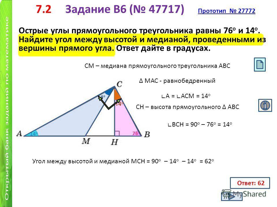 Медианы, биссектрисы, высоты треугольника
