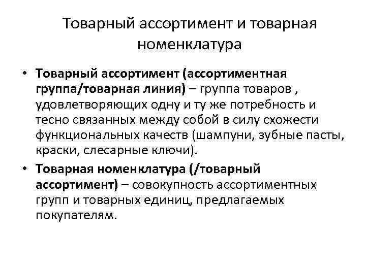 Товары, товарные марки, упаковка и услуги - маркетинг (басовский л.е., 2008)